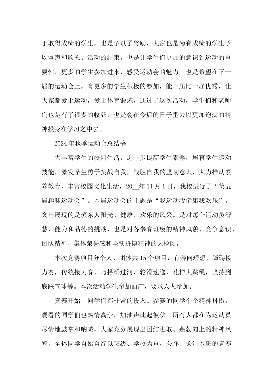 2024年秋季运动会总结稿_第2页