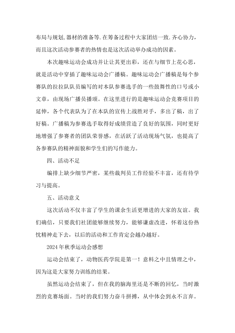 2024年秋季运动会感想_第2页