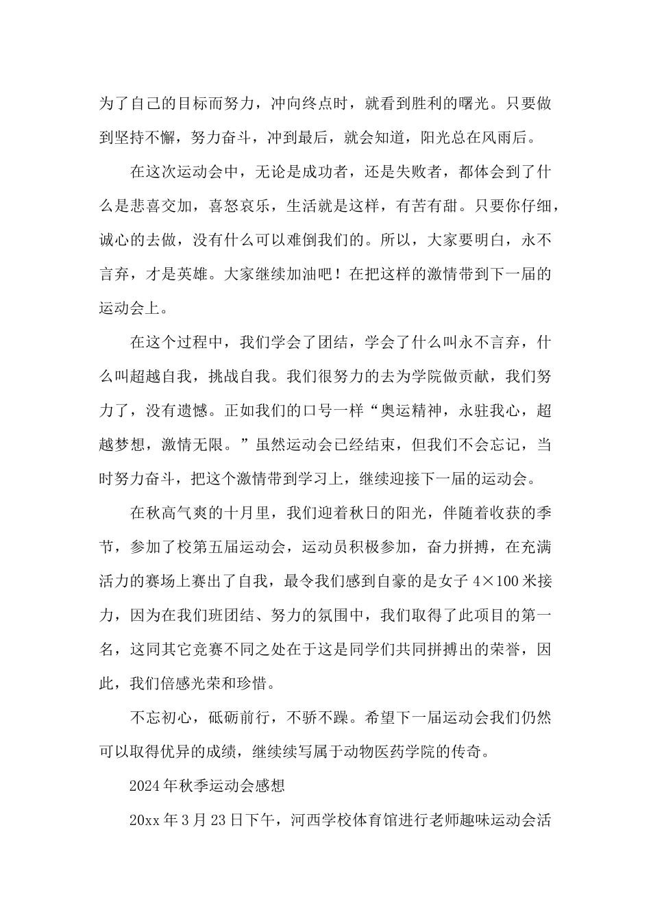 2024年秋季运动会感想_第3页