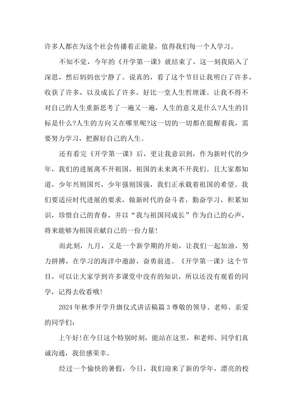 2024年秋季开学升旗仪式讲话稿6篇_第3页