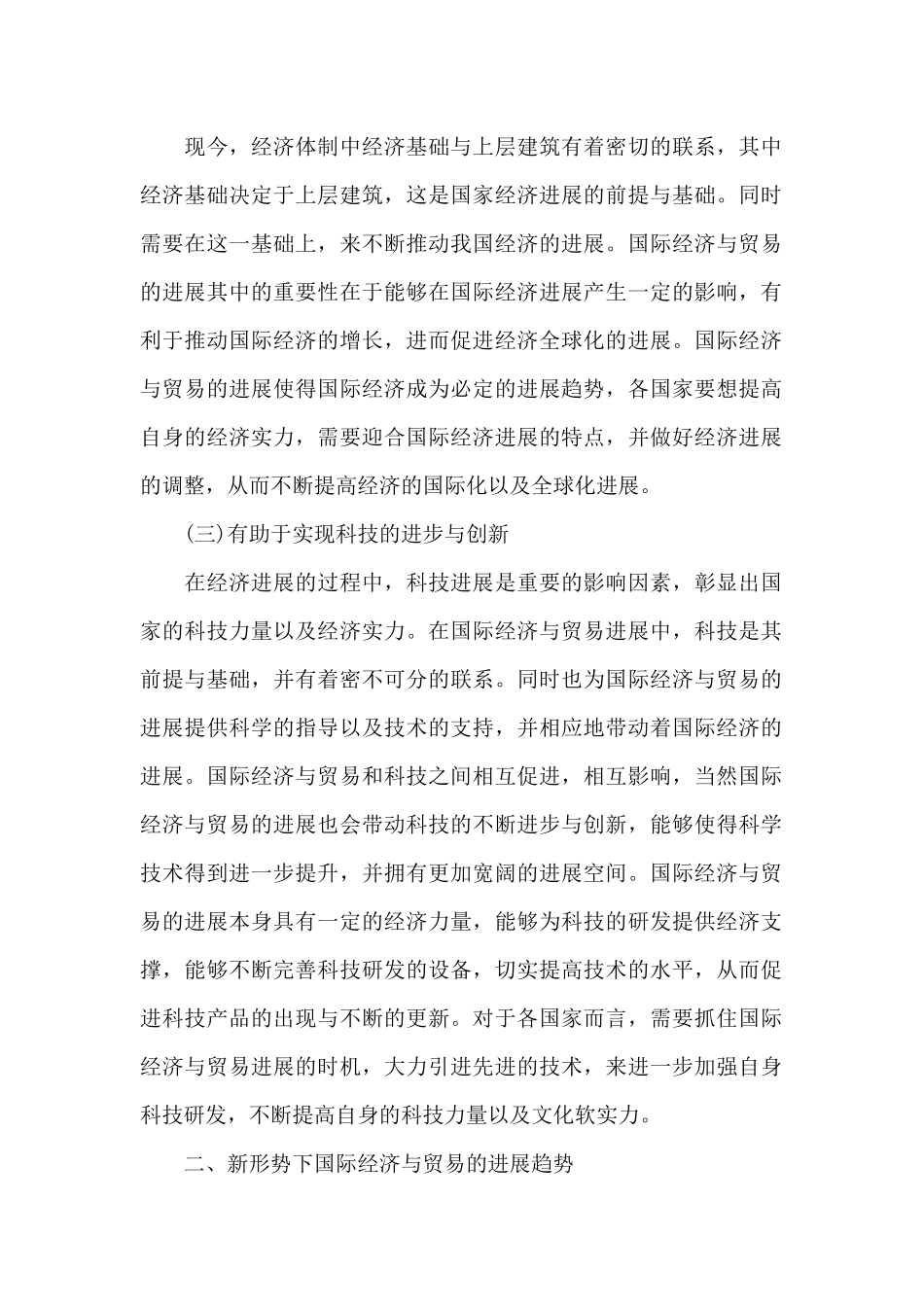 2024年秋形势与政策心得体会三篇_第2页