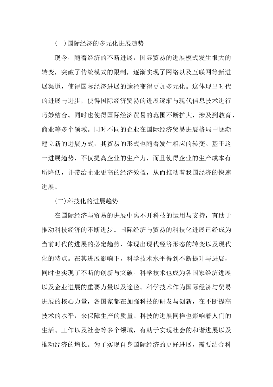 2024年秋形势与政策心得体会三篇_第3页