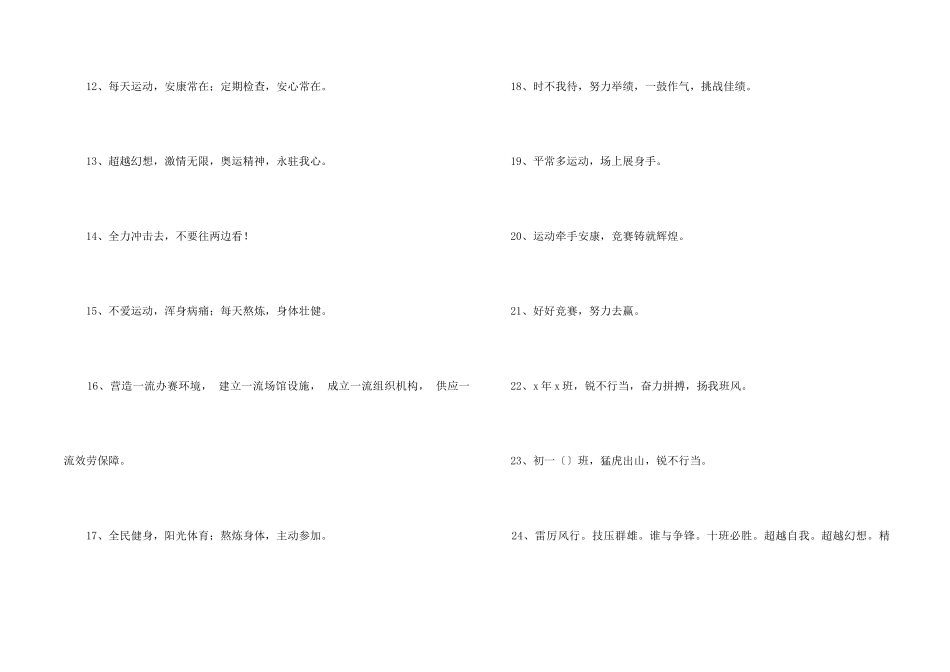 2024年秋季运动会的口号集合30句_第2页