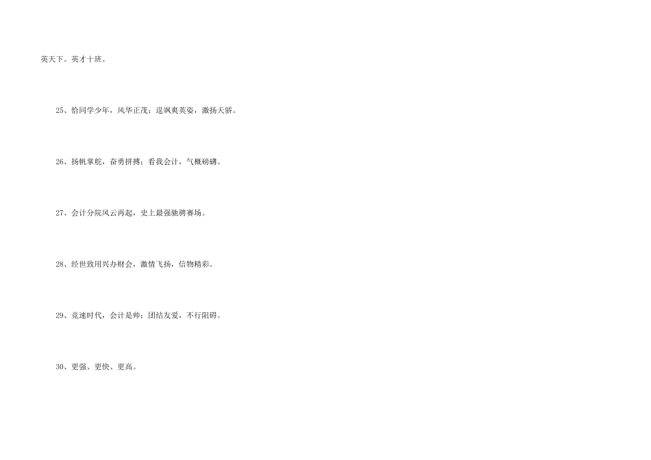 2024年秋季运动会的口号集合30句_第3页