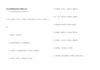 2024年秋季运动会的口号集合30句