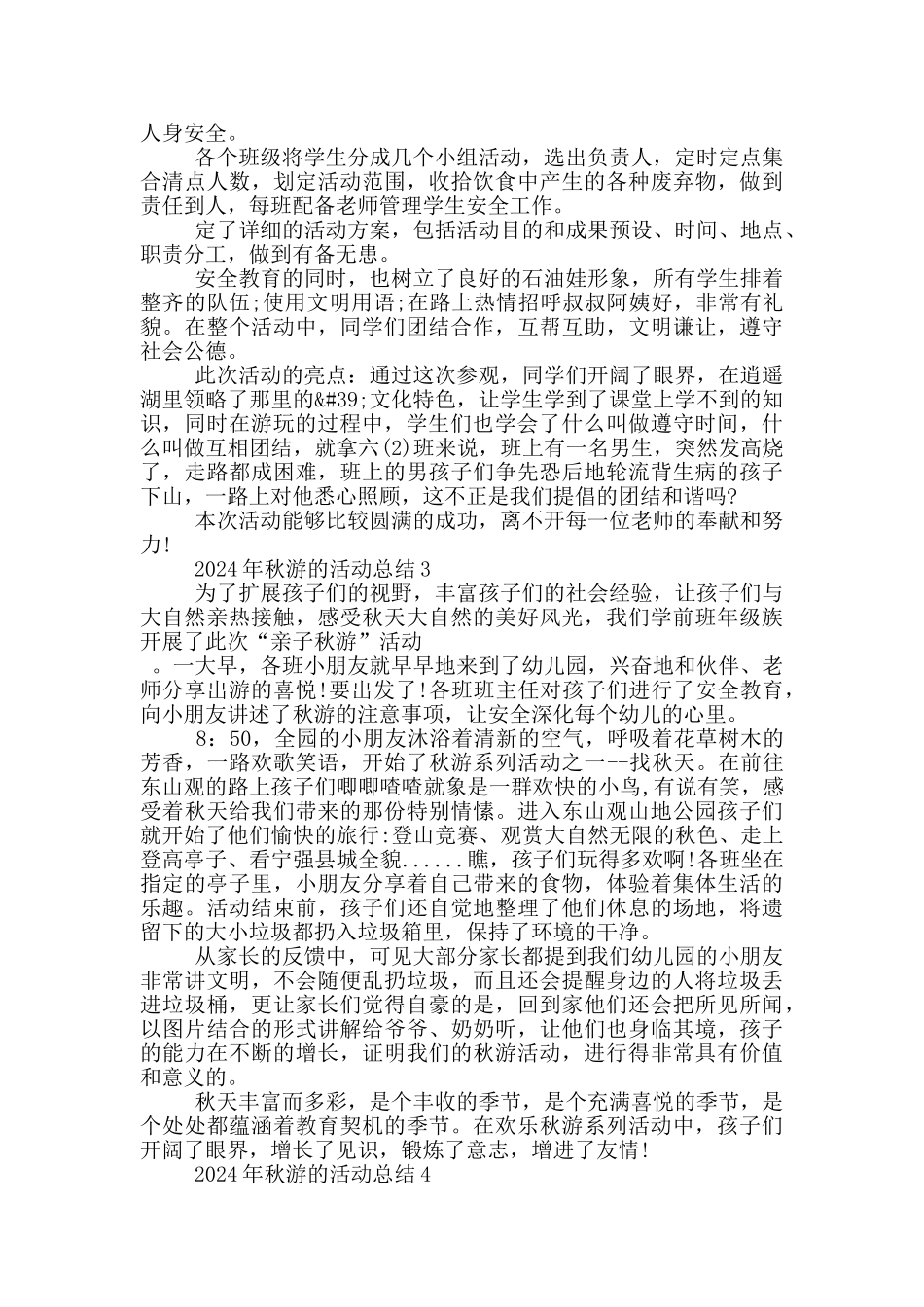 2024年秋游的活动总结_第2页