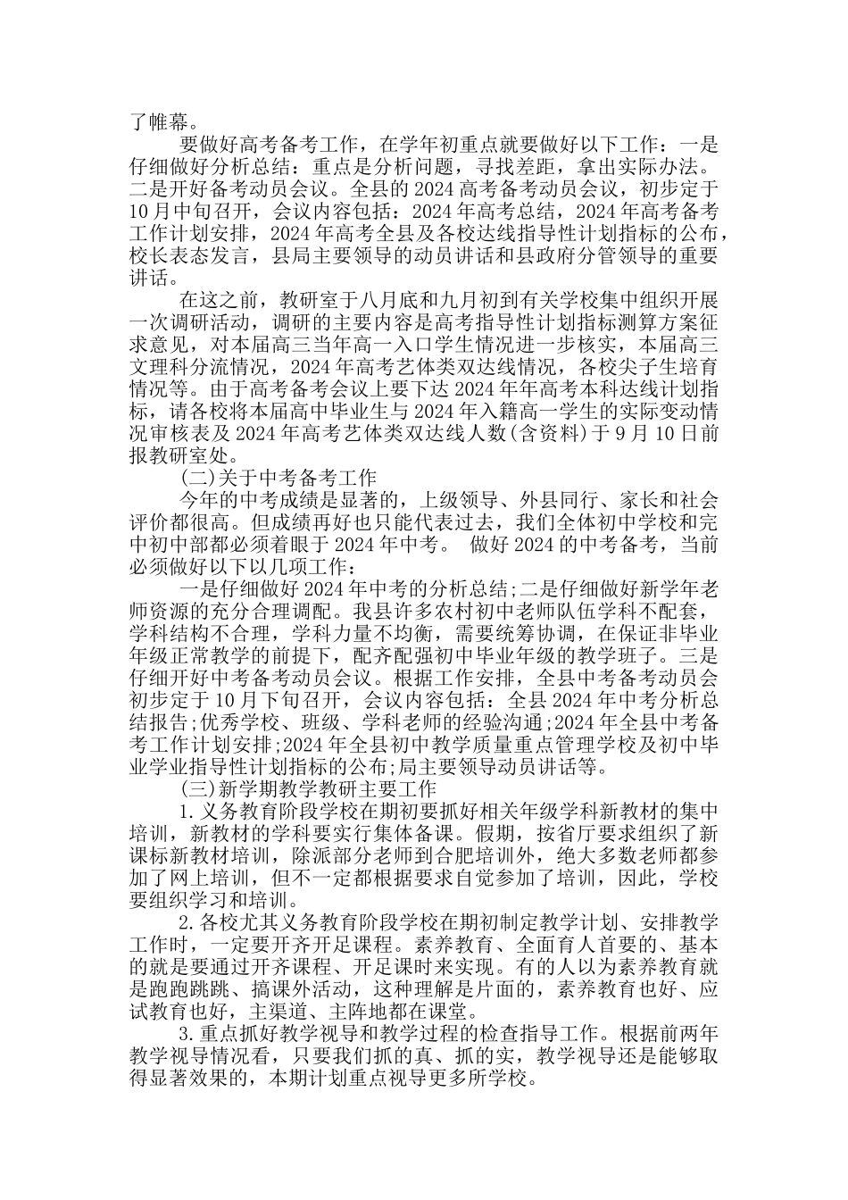 2024年秋季教育局领导开学讲话稿_第2页