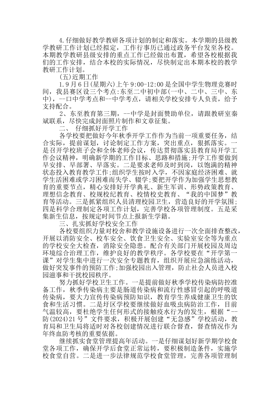 2024年秋季教育局领导开学讲话稿_第3页