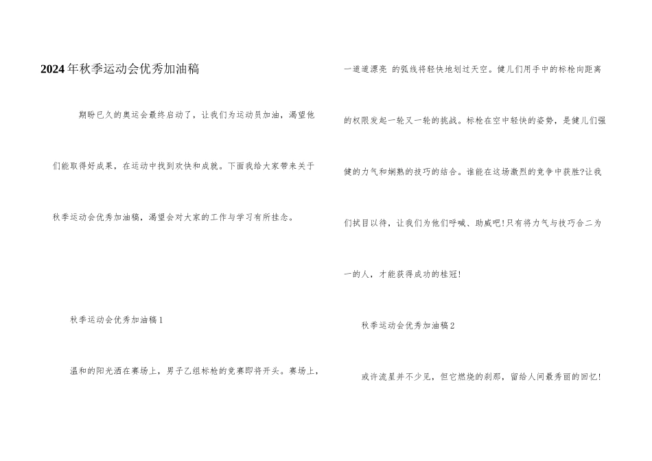 2024年秋季运动会优秀加油稿_第1页