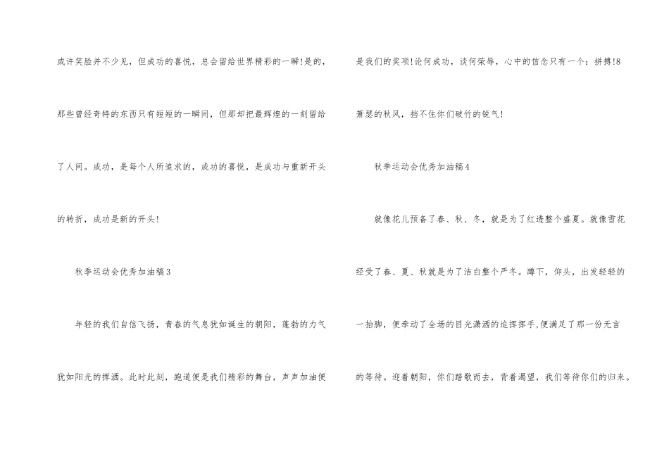2024年秋季运动会优秀加油稿_第2页