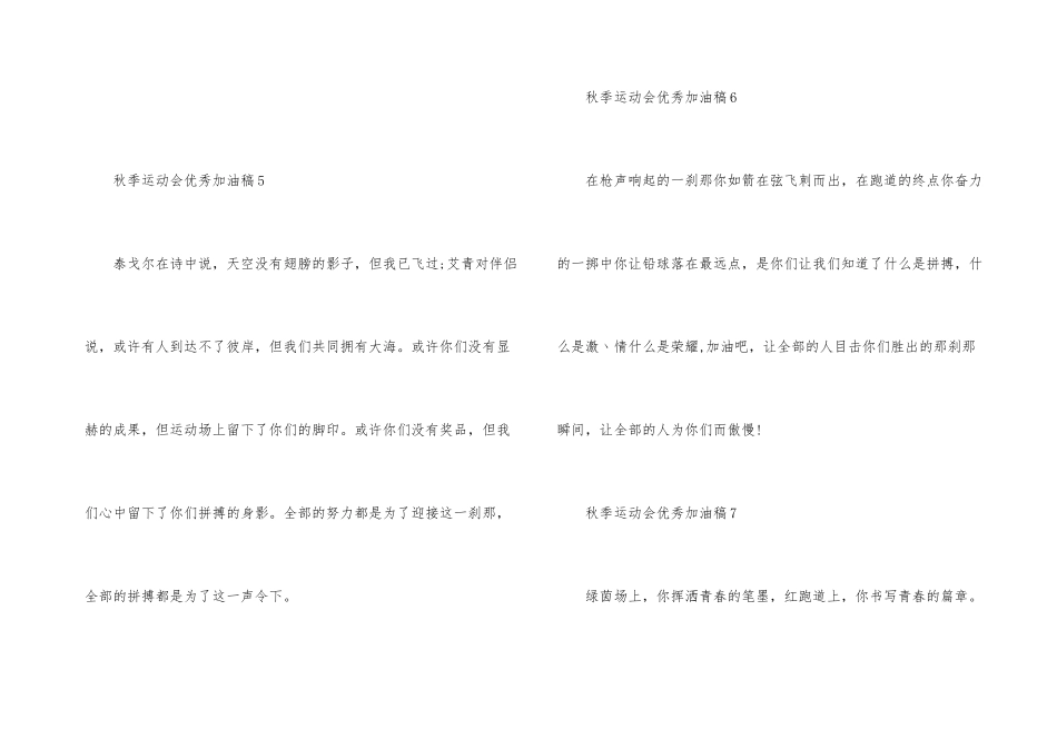 2024年秋季运动会优秀加油稿_第3页