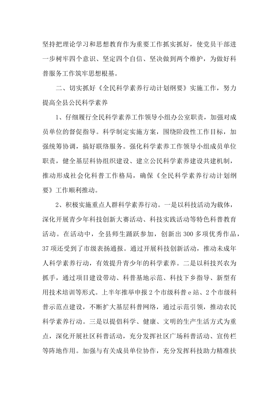 2024年科协上半年工作总结暨下半年工作计划_第2页