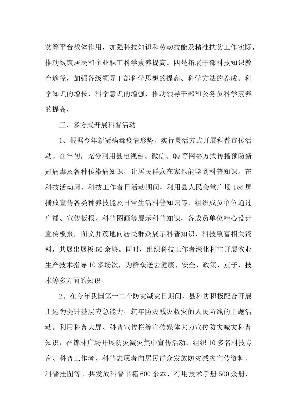 2024年科协上半年工作总结暨下半年工作计划_第3页