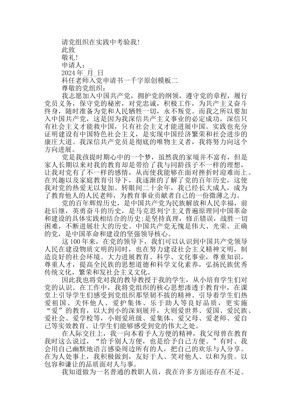 2024年科任教师入党申请书一千字原创模板_第2页