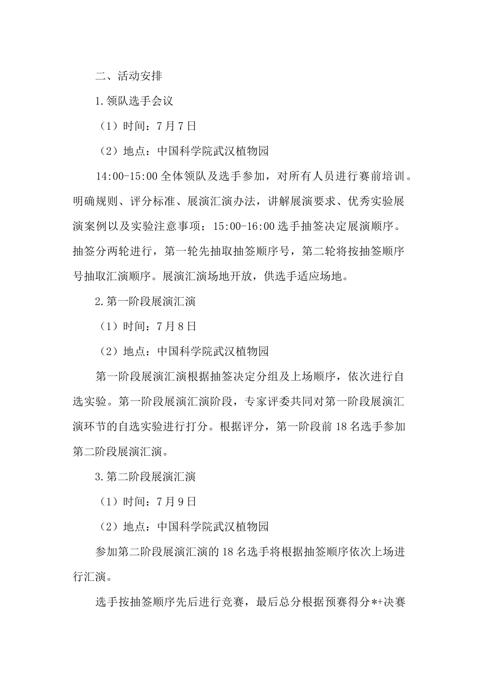 2024年科学实验展演汇演活动策划方案_第2页