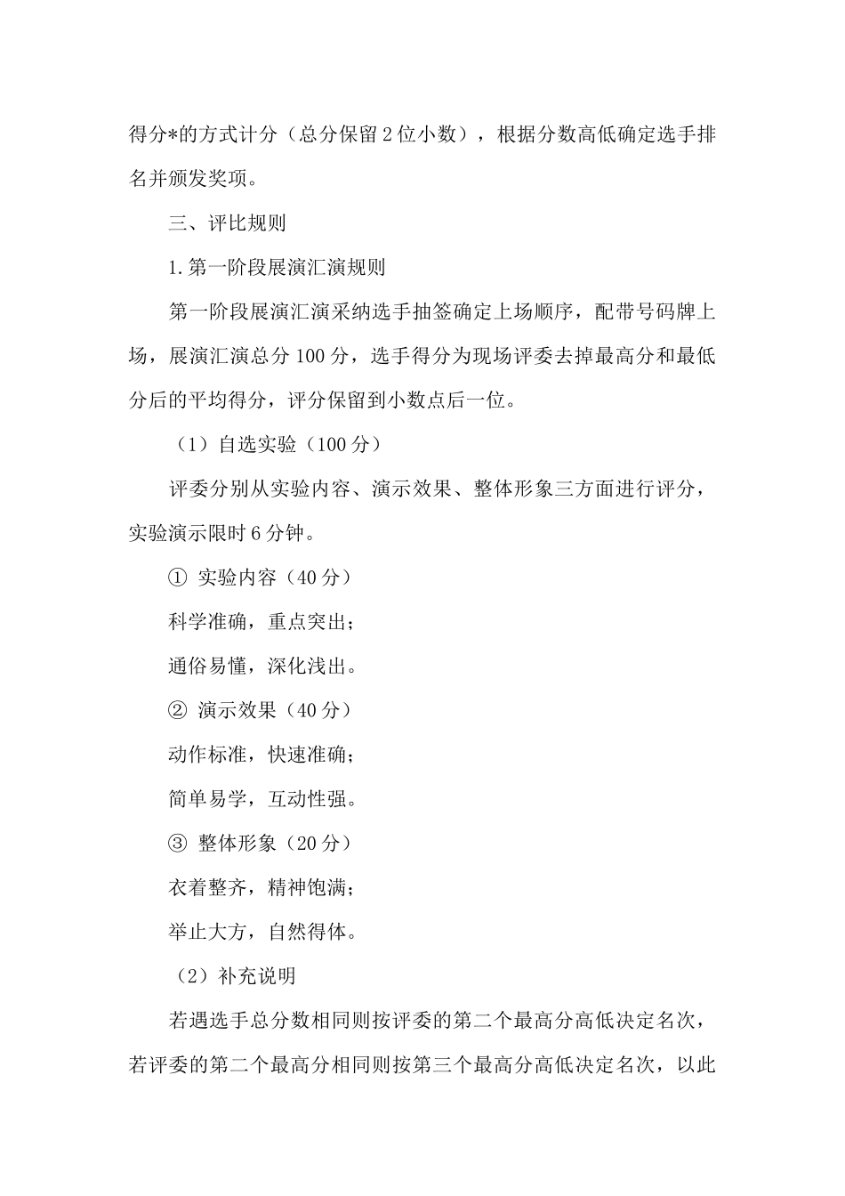 2024年科学实验展演汇演活动策划方案_第3页