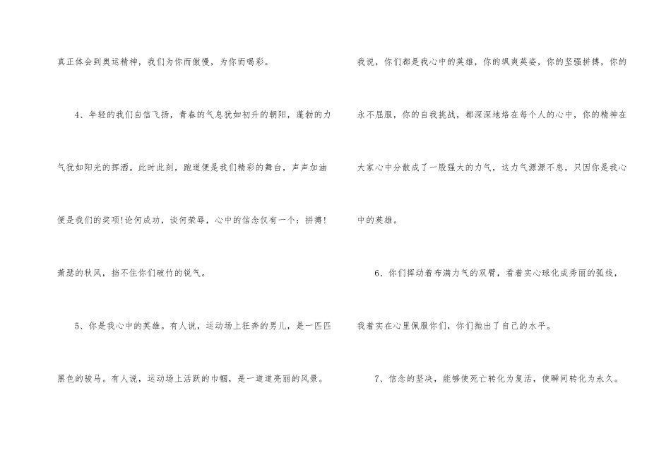 2024年秋季运动会创新加油稿_第2页