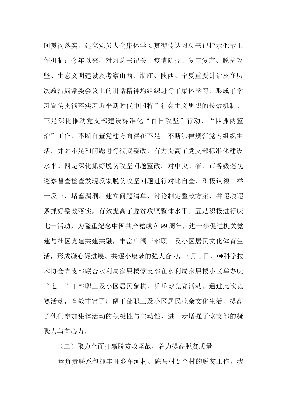 2024年科学技术协会工作总结和2024年工作计划_第2页