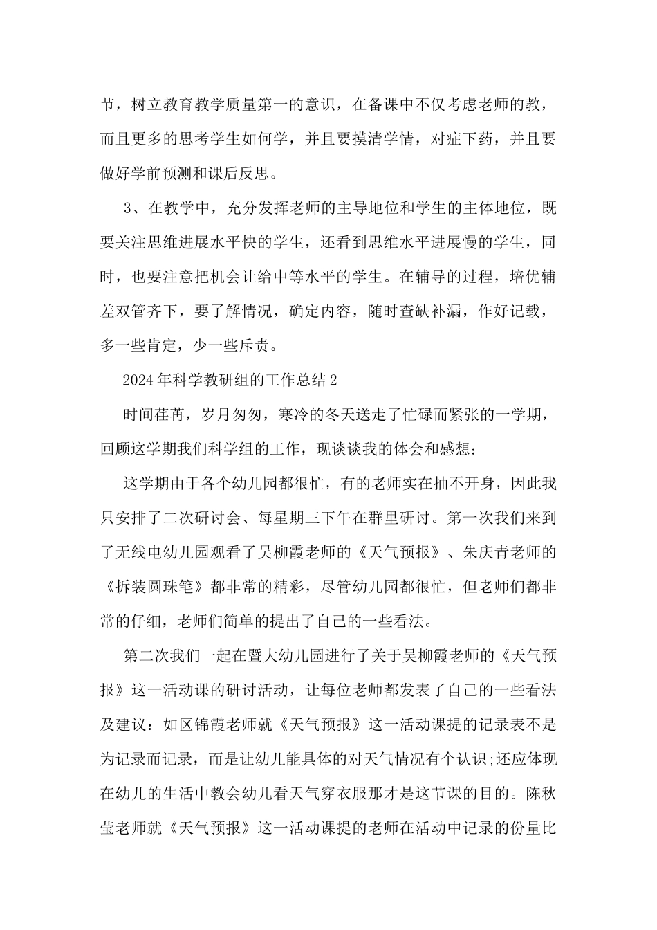 2024年科学教研组的工作总结5篇_第2页