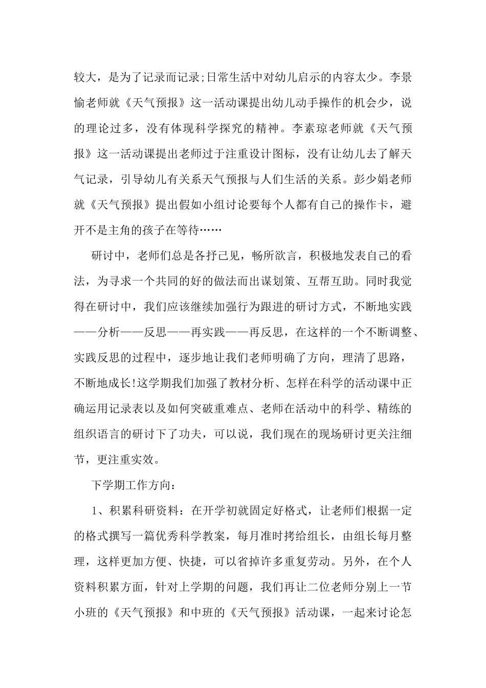 2024年科学教研组的工作总结5篇_第3页