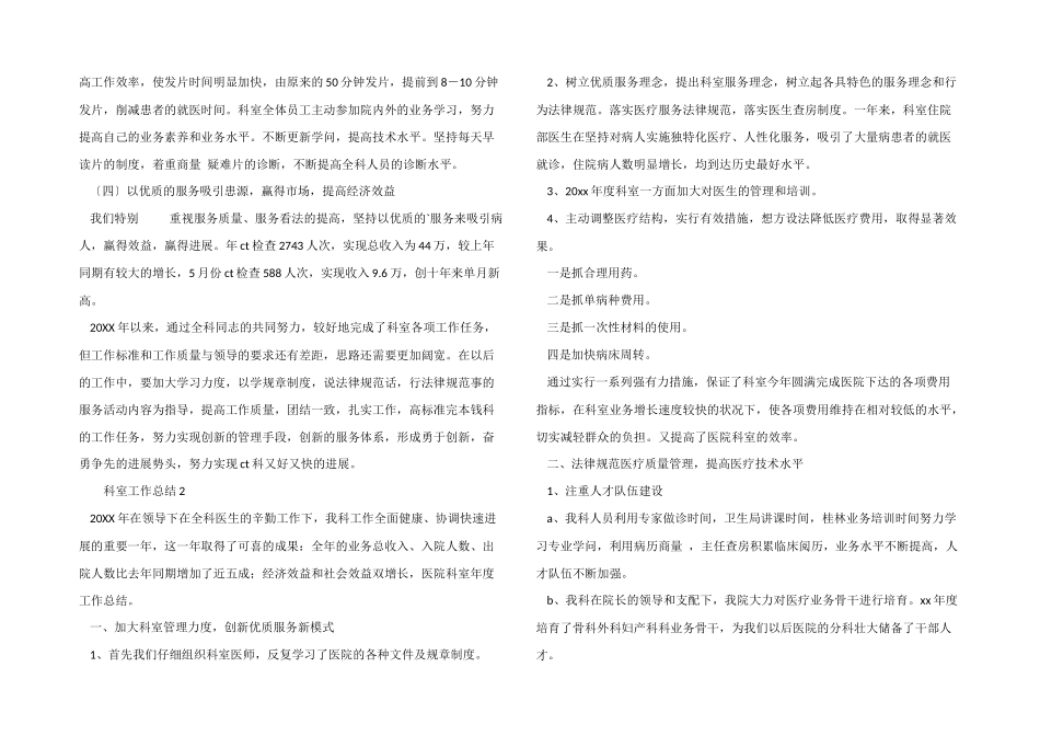 2024年科室工作总结_第2页