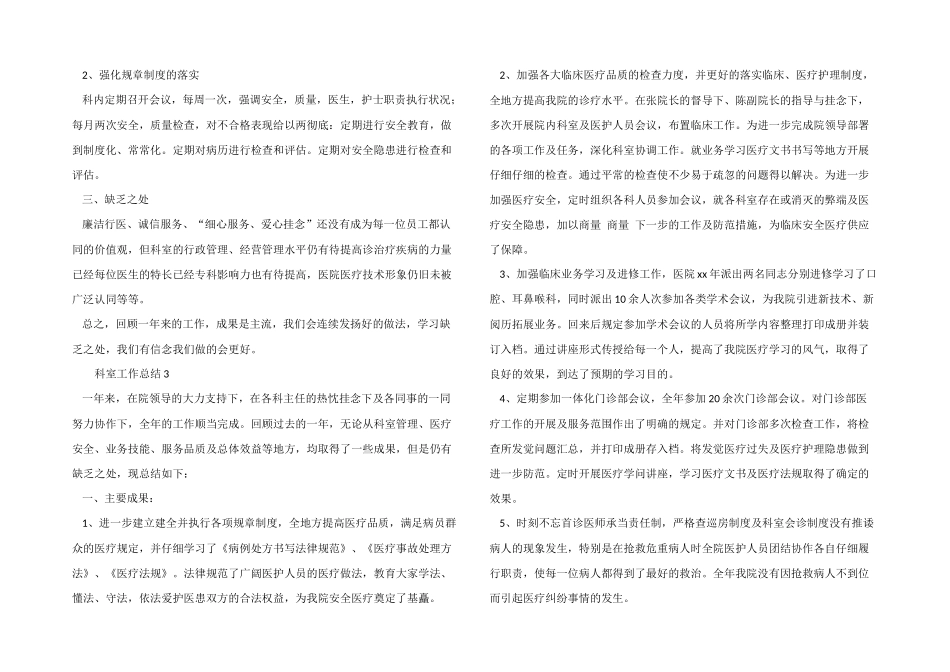 2024年科室工作总结_第3页