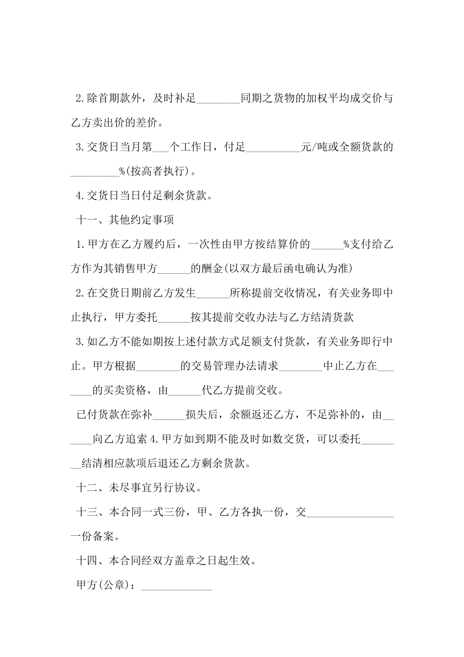 2024年科技公司办公室设备供货合同书范文_第2页