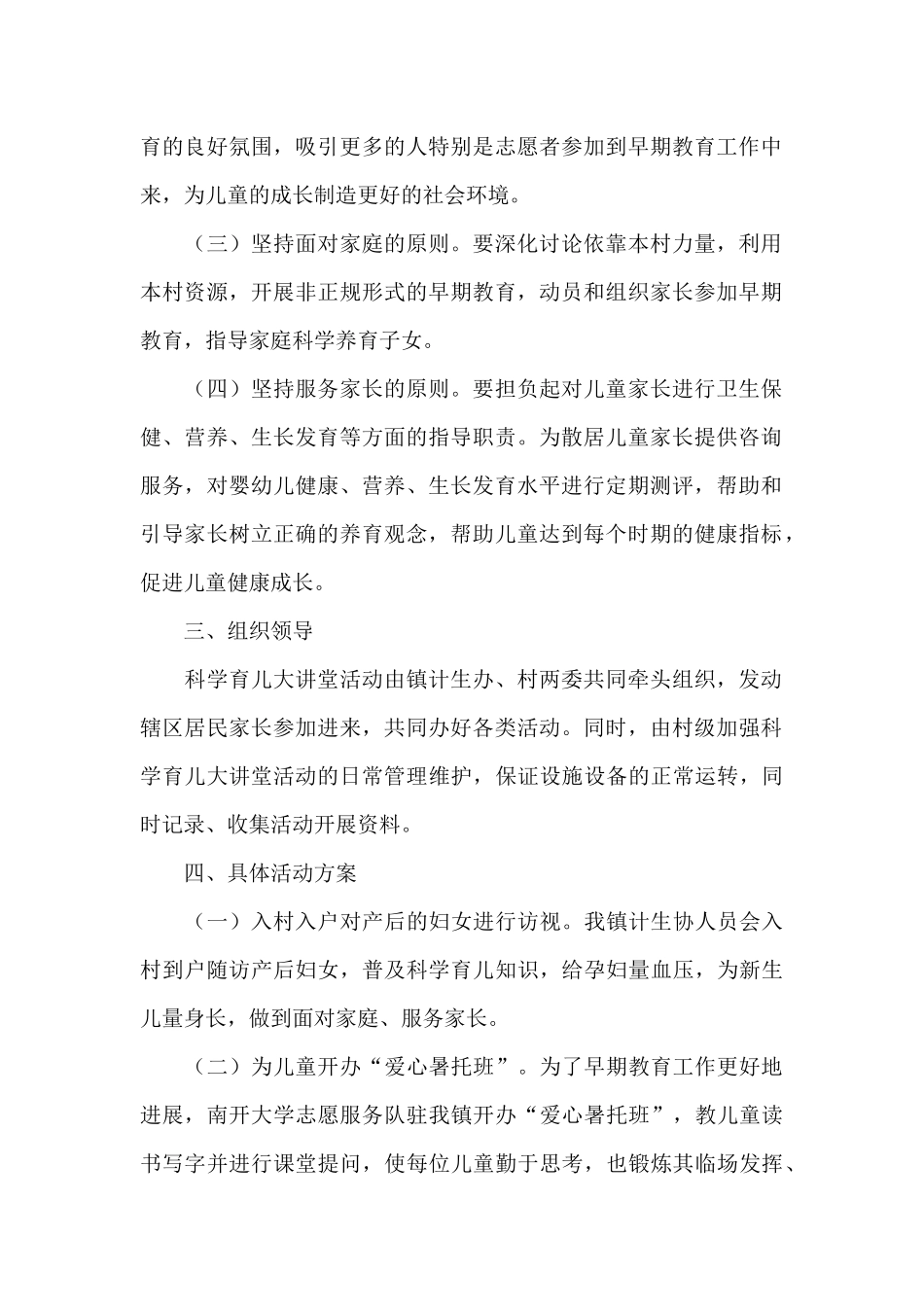 2024年科学育儿大讲堂活动方案_第2页