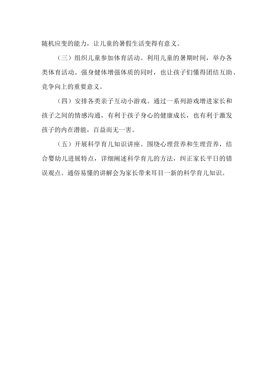 2024年科学育儿大讲堂活动方案_第3页