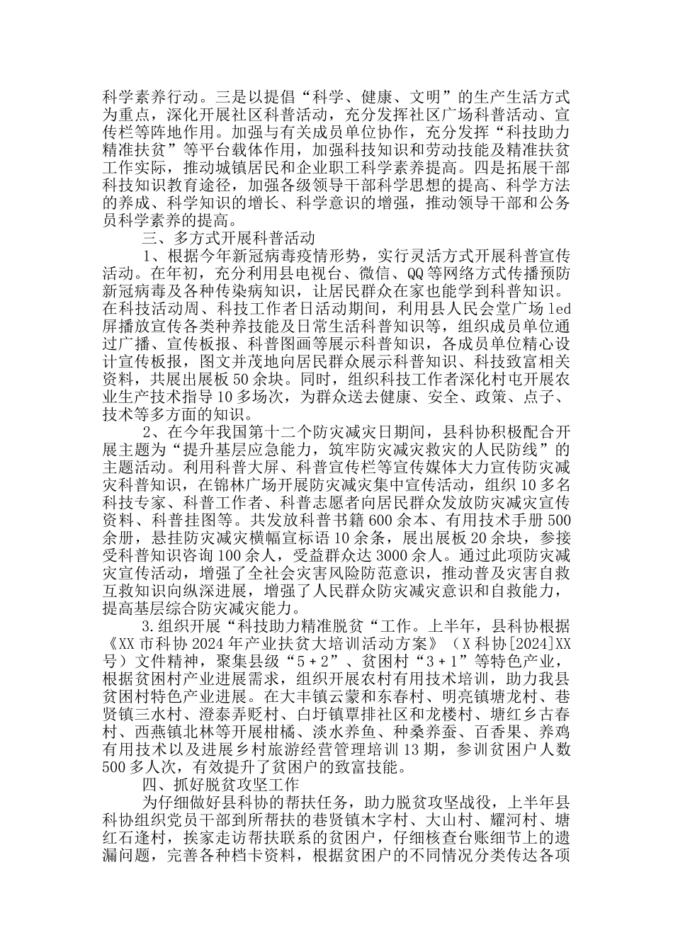 2024年科协上半年工作总结暨下半年工作计划_第2页