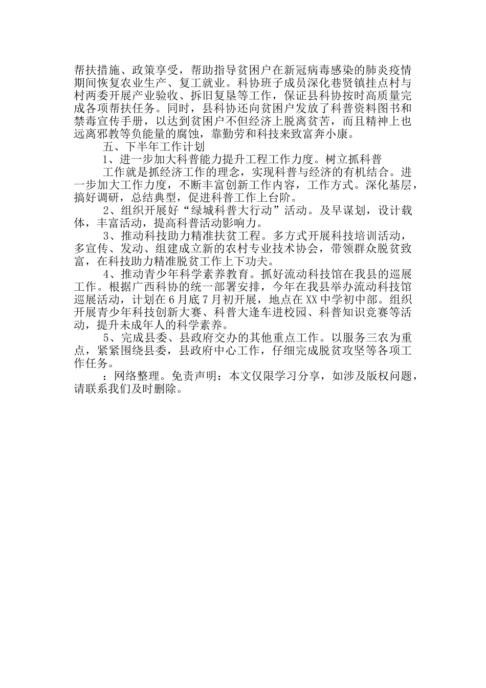 2024年科协上半年工作总结暨下半年工作计划_第3页