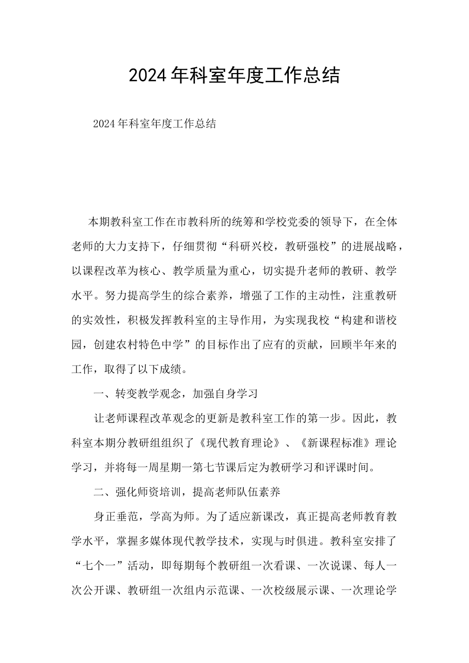 2024年科室年度工作总结_第1页
