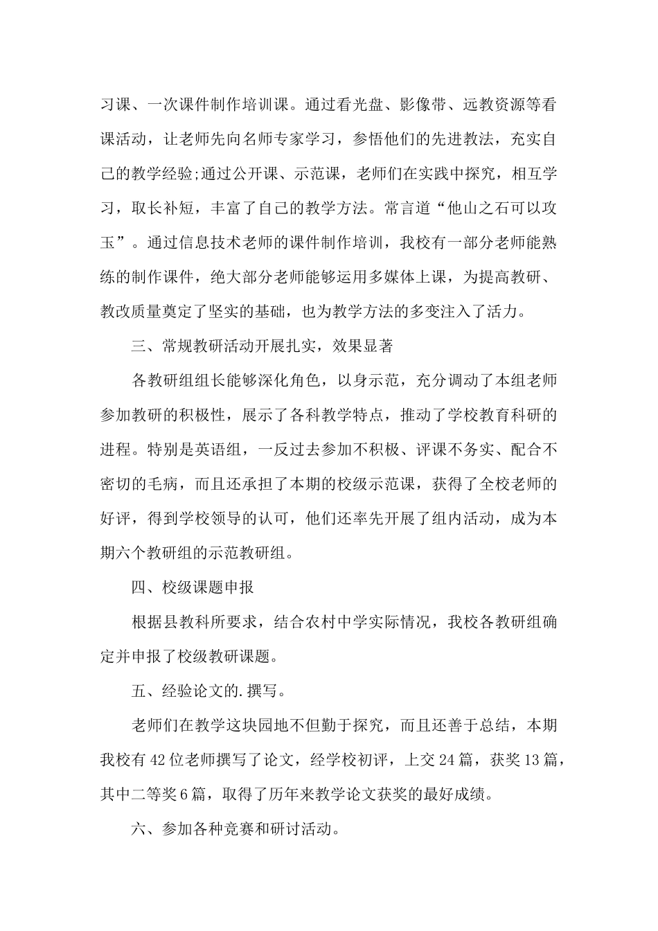 2024年科室年度工作总结_第2页