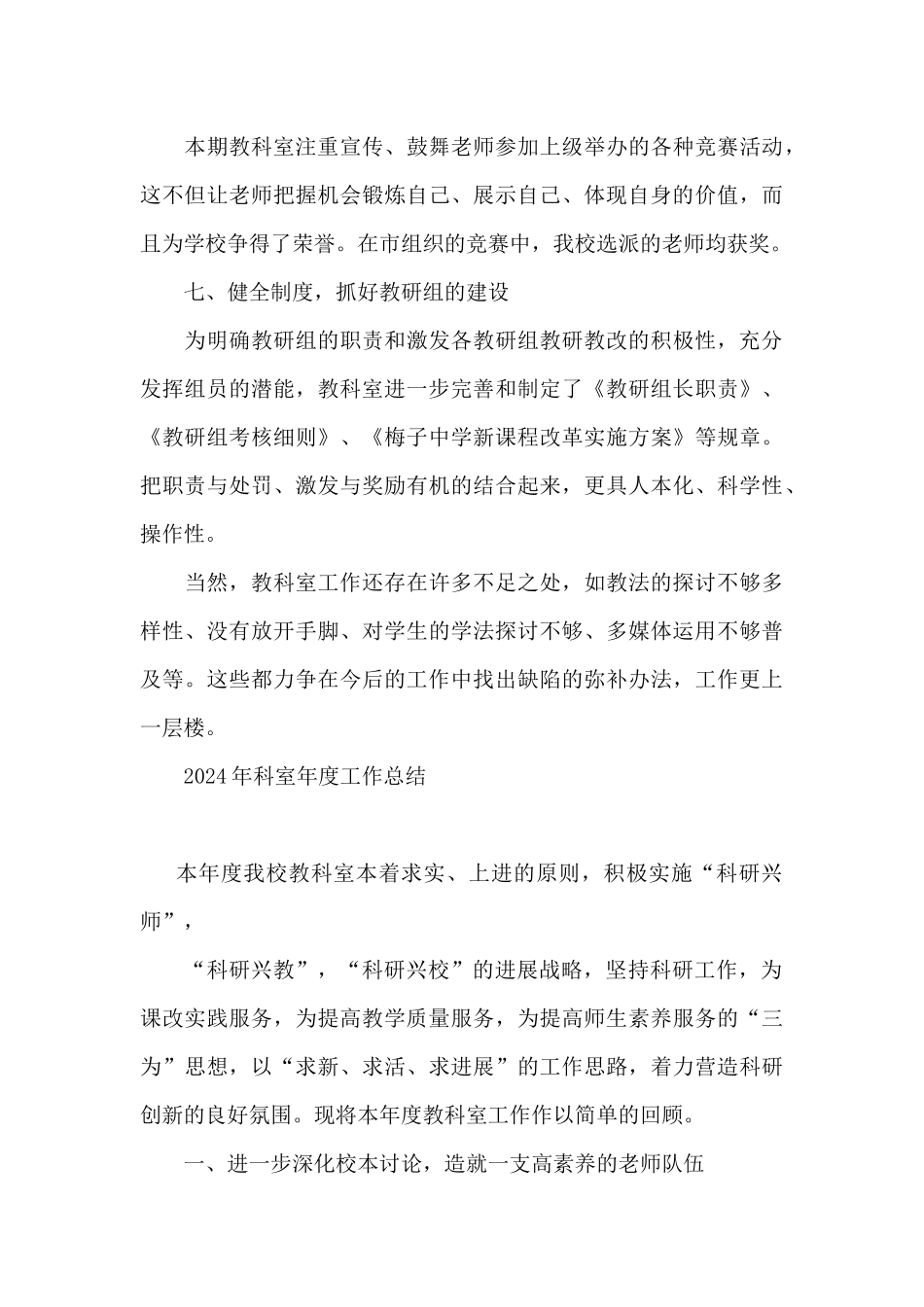 2024年科室年度工作总结_第3页