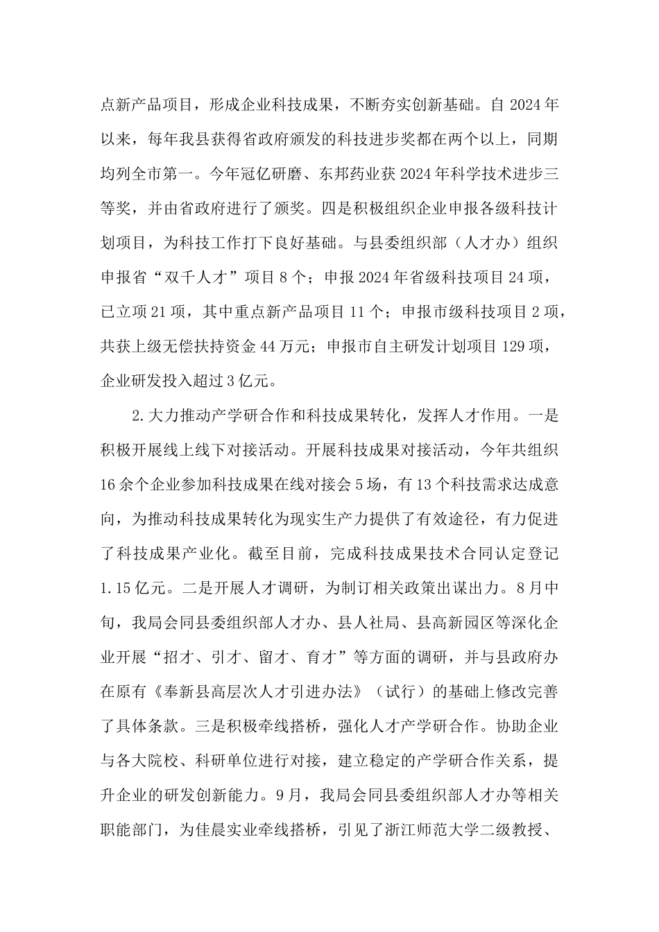 2024年科技局人才工作总结_第2页