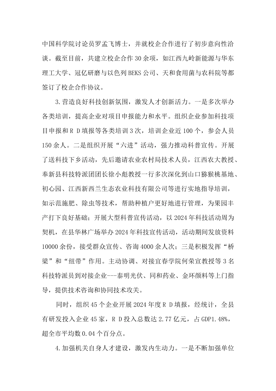 2024年科技局人才工作总结_第3页
