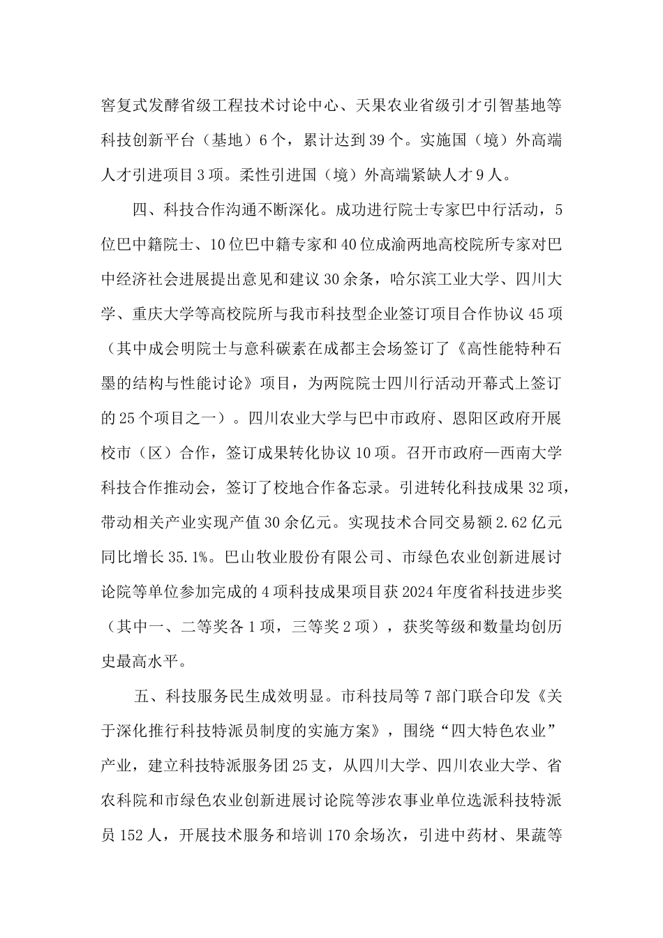 2024年科技创新工作工作总结_第3页