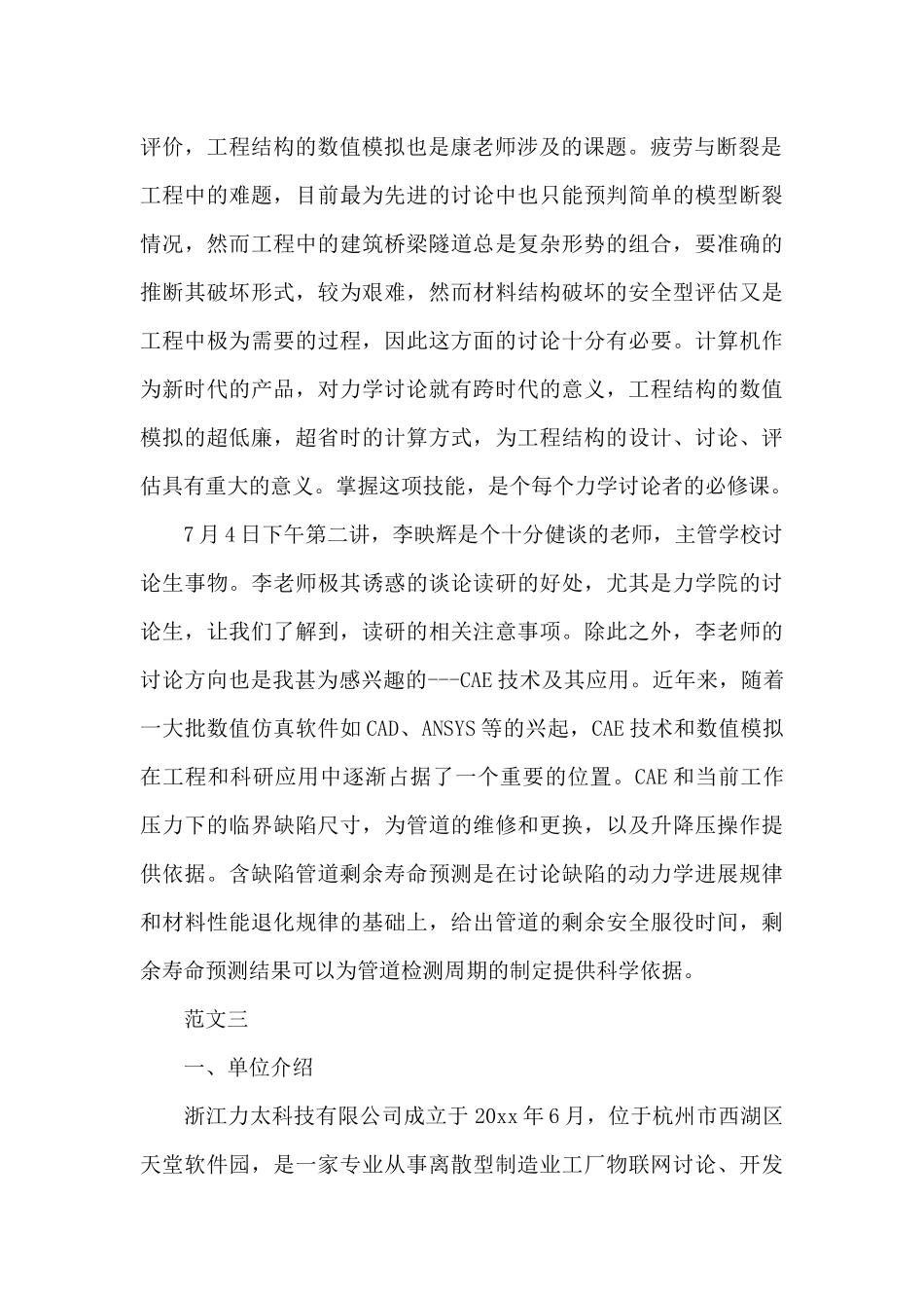 2024年科技实习报告_第2页