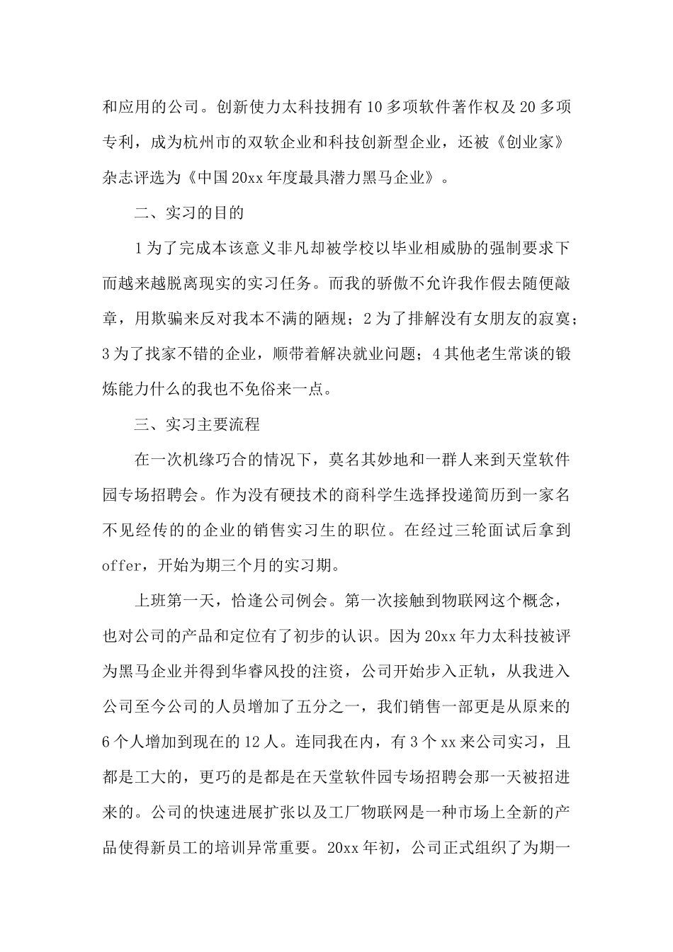 2024年科技实习报告_第3页