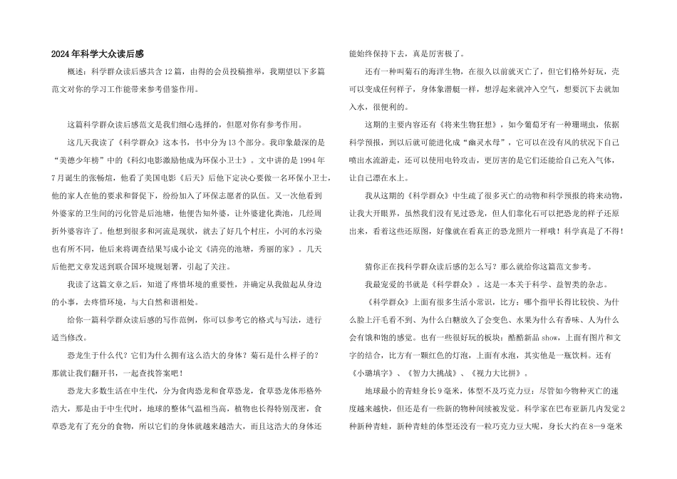 2024年科学大众读后感_第1页