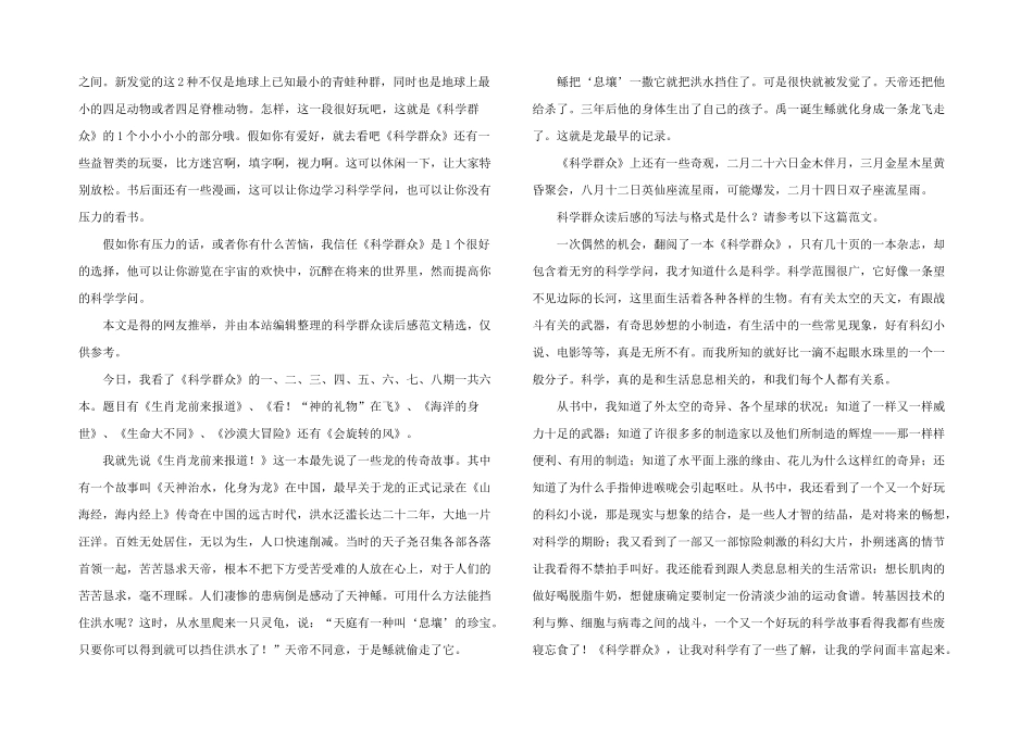 2024年科学大众读后感_第2页