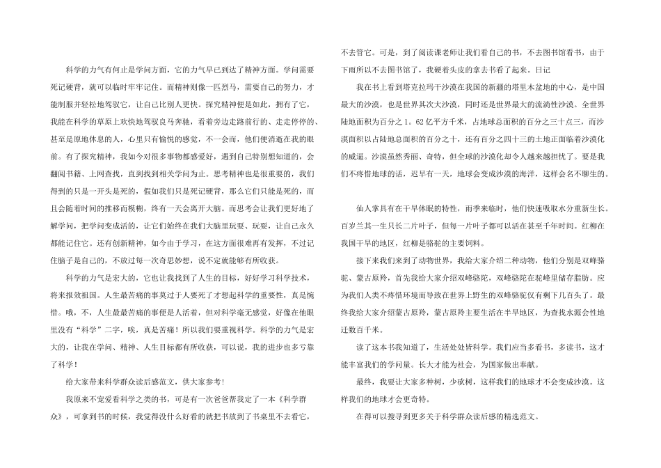 2024年科学大众读后感_第3页