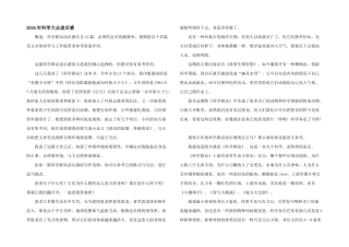 2024年科学大众读后感