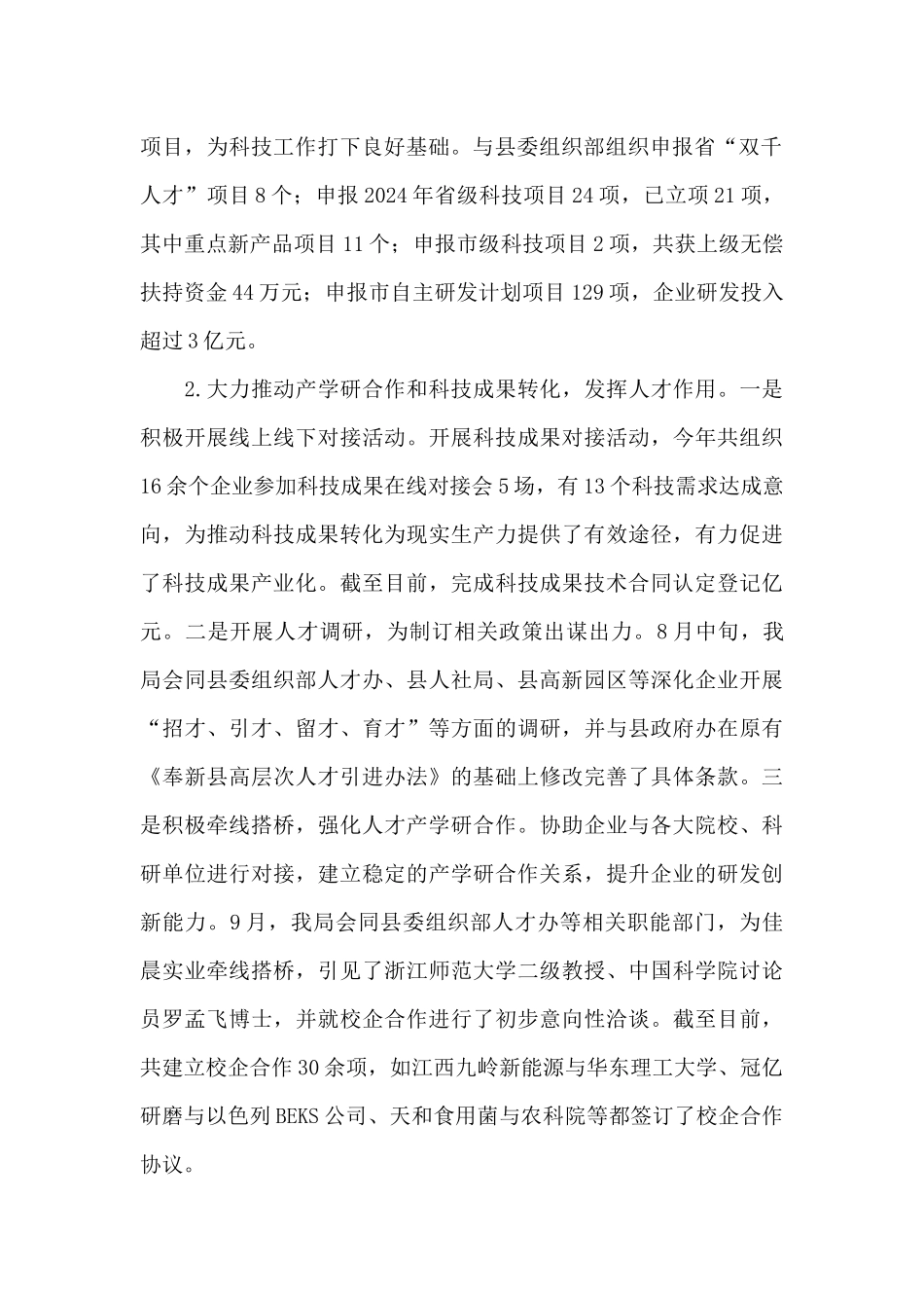 2024年科技局人才工作总结汇报_第2页
