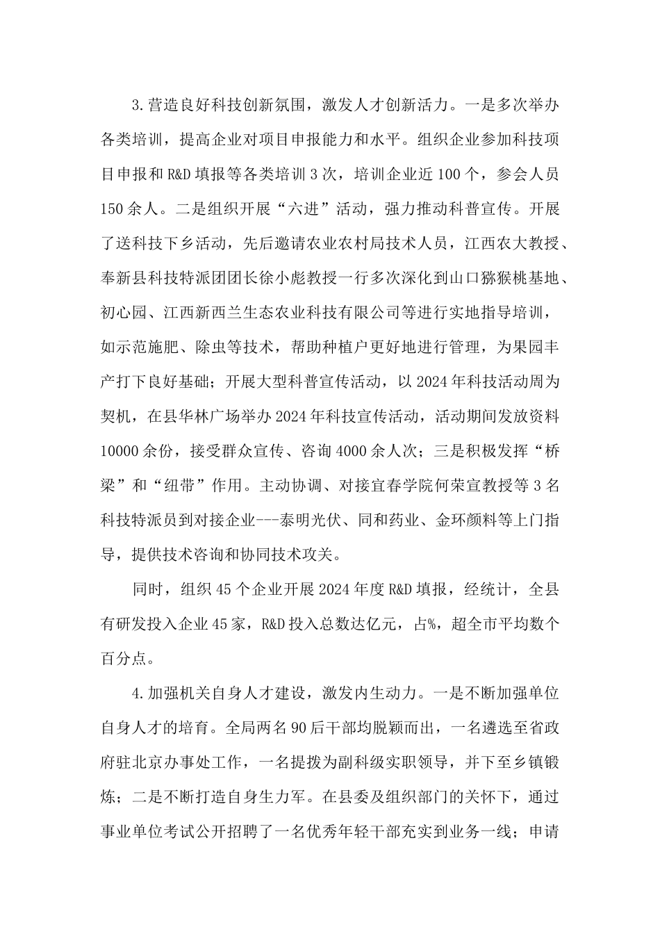 2024年科技局人才工作总结汇报_第3页