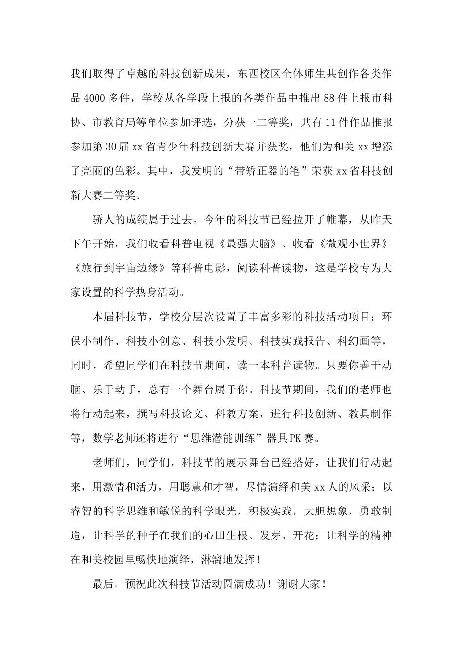 2024年科技文化节的学生发言稿文本_第3页