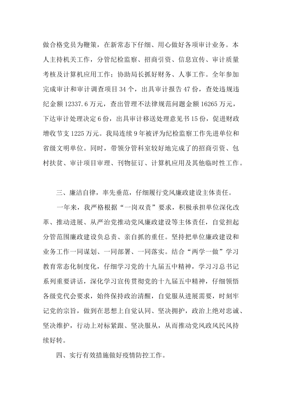 2024年科级干部述职述廉报告_第2页