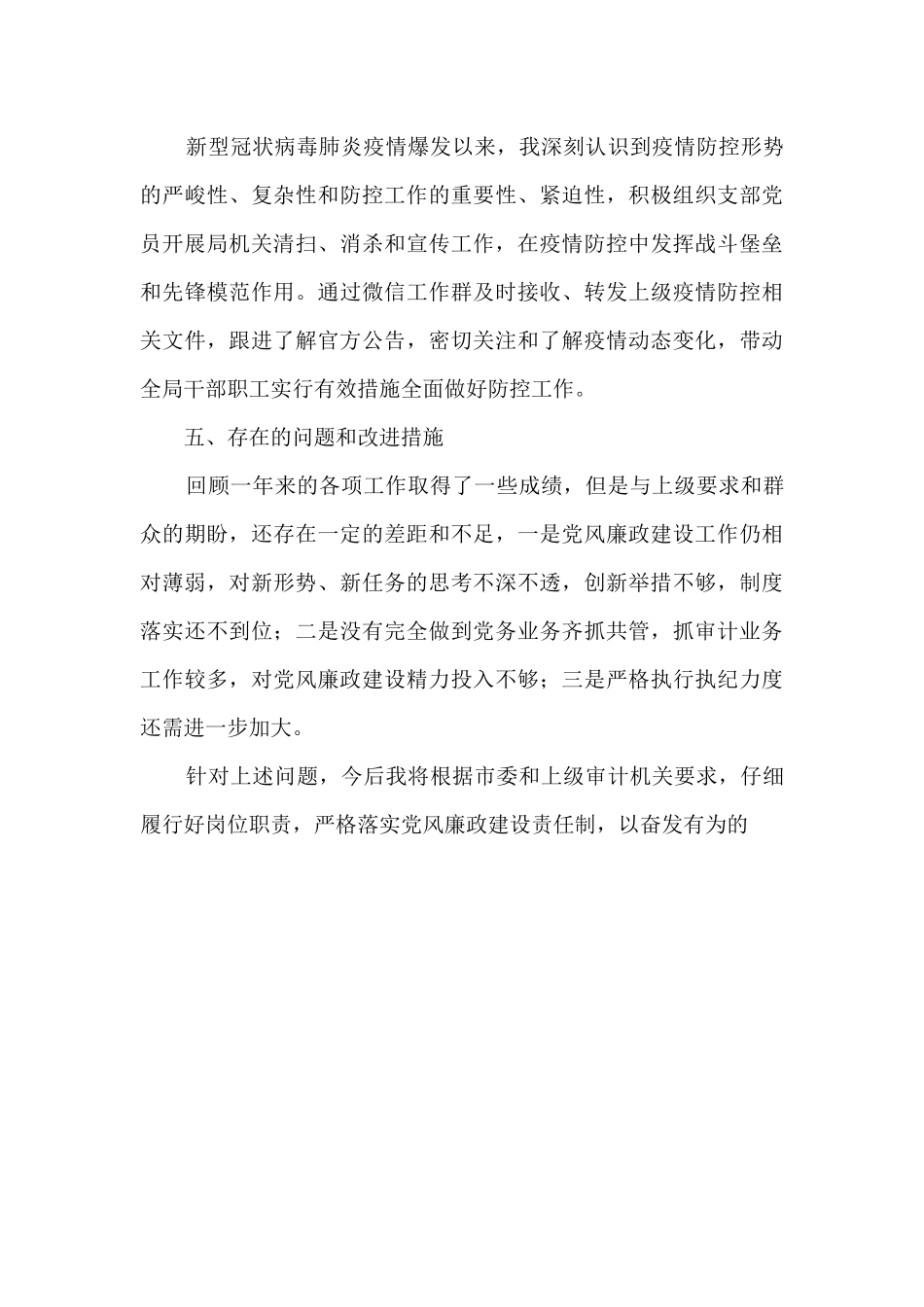 2024年科级干部述职述廉报告_第3页