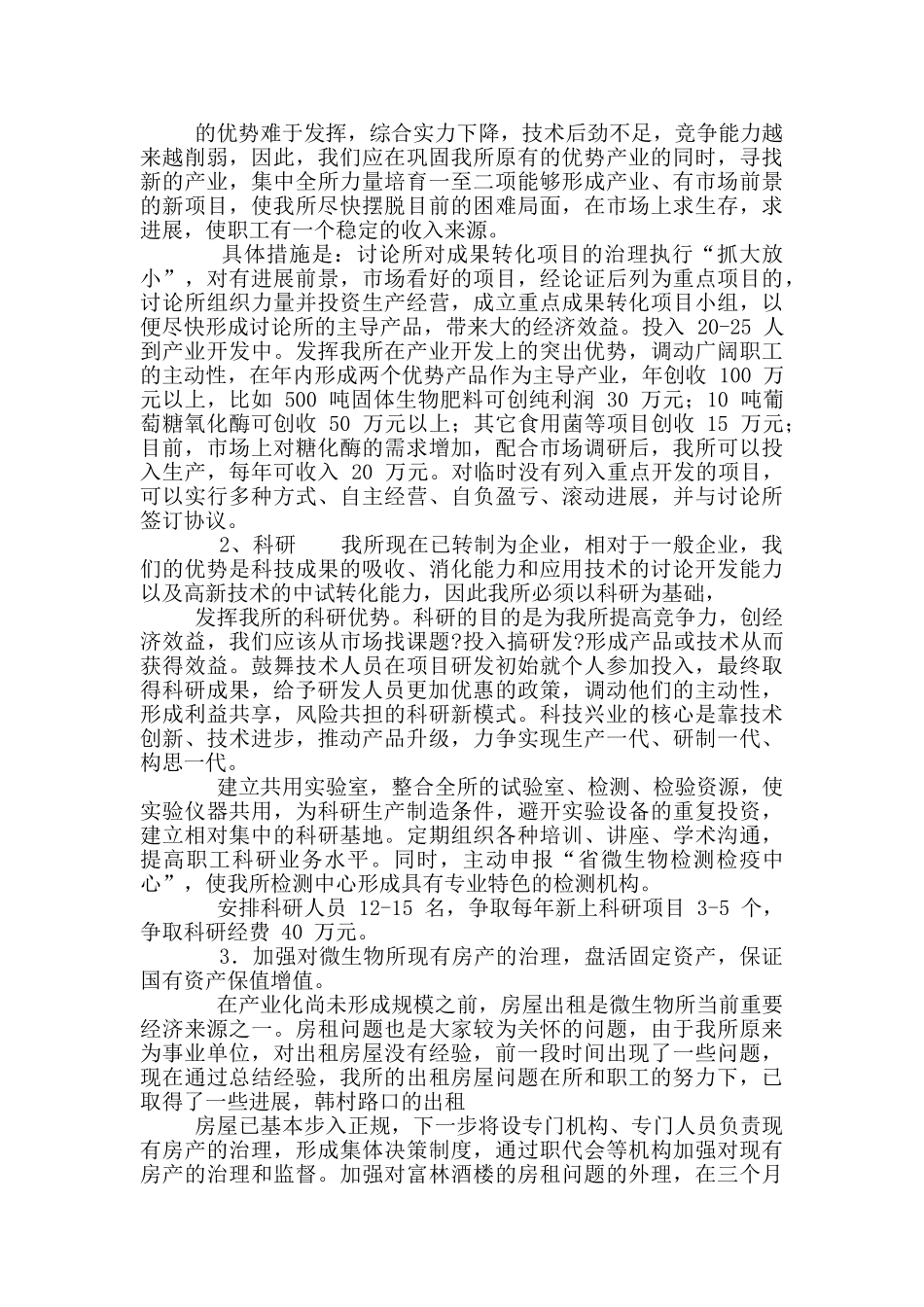 2024年科研所所长竞职演讲_第2页