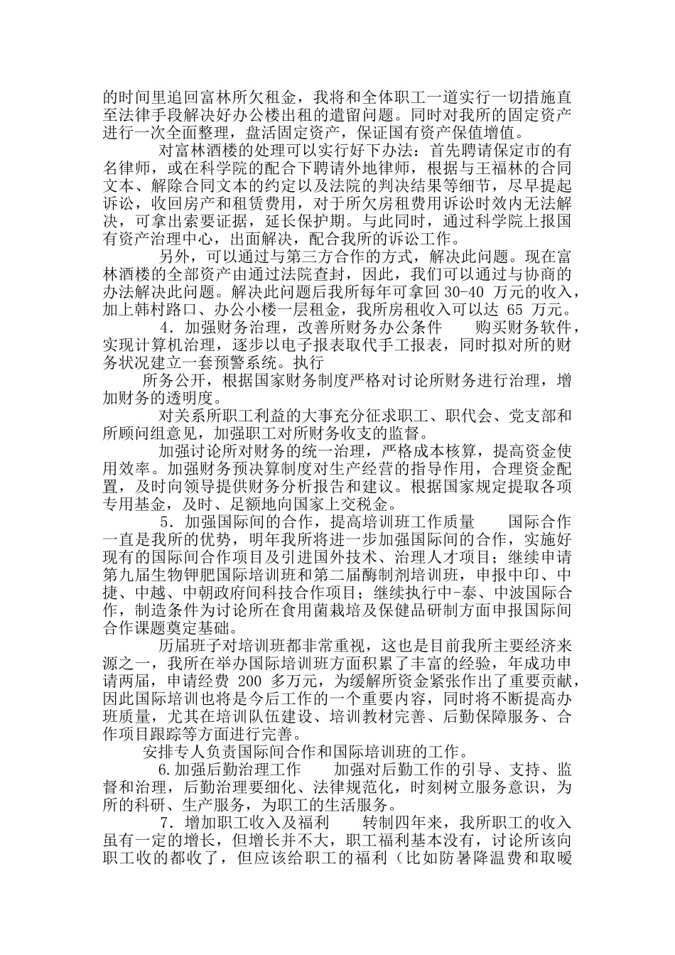 2024年科研所所长竞职演讲_第3页